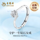 老鳳祥守護一生純銀鉆石戒指女款求婚表白鉆戒七夕情人節(jié)禮物送女友老婆 守護一生鉆石戒指-京速達