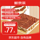 鮮京采【馬斯卡彭＞14%】提拉米蘇蛋糕 950g 雪糕冰淇淋蛋糕零食
