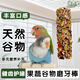 麥?zhǔn)嫣佧W鵡谷物磨牙棒果蔬零食棒牡丹啃咬玩具訓(xùn)練獎勵鳥用品 (1個裝)果蔬磨牙棒-多元營養(yǎng)補充