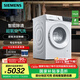 西門子（SIEMENS）10公斤大容量變頻滾筒洗衣機全自動家用洗衣機 超氧空氣洗 深層除螨 智能除漬 支持國家補貼 WG54E1E00W