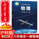 【2025新版 正版包郵】八年級全一冊 物理課本【滬科版】六三制8年級全學(xué)期物理教材初中課本新版上?？茖W(xué)技術(shù)出版社義務(wù)教育教科書(shū)新華書(shū)店正版書(shū)籍中學(xué)