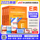 中公事業(yè)編e類2025事業(yè)單位E類醫(yī)療衛(wèi)生類考試用書真題試卷：職業(yè)能力傾向測(cè)驗(yàn)和綜合應(yīng)用能力山西上海南安徽湖北貴州廣西湖南遼寧江西甘肅吉林山西天津重慶等青海黑龍?jiān)颇辖兾鲀?nèi)蒙古事業(yè)單位考試用書2025