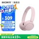 索尼（SONY）WH-CH520 頭戴式耳機(jī) 無線藍(lán)牙耳機(jī) 手機(jī)電腦筆記本游戲網(wǎng)課耳麥 情人節(jié)禮物送男友女友 粉色