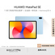華為 HUAWEI MatePad SE 11英寸2024款華為平板電腦高刷護(hù)眼大屏 影音娛樂學(xué)生學(xué)習(xí)平板 星海藍(lán) 8GB+128GB