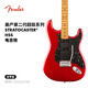 FENDER芬德American Ultra II 美產(chǎn)二代超極系列Stratocaster HSS電吉他 0119152799 魔鬼紅