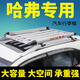 酷斯特（KUST）哈弗H1/H2/H2S/H5/H6運動版/H6升級版哈佛車頂行李架SUV改裝通用 1.4*1米+目字鋁橫桿+繩 免打孔