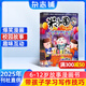 包郵 米小圈雜志 2025年9月起訂 1年共12期 6-12歲校園故事漫畫書 兒童文學(xué)故事雜志鋪全年訂閱一二三四五年級米小圈上學(xué)記漫畫成語日記小學(xué)生課外閱讀腦經(jīng)急轉(zhuǎn)彎暢銷文學(xué)故事書 少兒閱讀