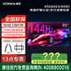 康佳（KONKA）（實(shí)體店）85E8AES 85英寸4K超高清 144HZ高刷護眼 投屏智能語(yǔ)音平板電視一級能效電視家電平板 咨詢(xún)立減XXX，咨詢(xún)包滿(mǎn)意價(jià)格