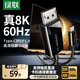 綠聯(lián)Type-C轉DP1.4轉接頭投屏轉換器線(xiàn)8K60Hz 4K240Hz適用 IPhone  macmini  ipad air 筆記本電腦 8K60Hz【卡扣款】 1.5米