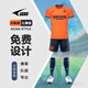 銳克定制足球服男速干短袖運(yùn)動(dòng)套裝成人比賽隊(duì)服印字號(hào)球衣訓(xùn)練運(yùn)動(dòng)服 火焰橙/海軍藍(lán) L