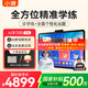 小猿AI學(xué)習(xí)機(jī)T4 13.2英寸護(hù)眼屏 全場景作業(yè)輔導(dǎo) 學(xué)練一體機(jī)學(xué)生平板電腦 小初高全科支持deepseek 旗艦新品-AI超擬人學(xué)習(xí)機(jī)