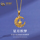 中國黃金（CHINA GOLD）黃金項鏈吊墜星月之戀足金碎冰冰套鏈送老婆女友生日禮物 星月吊墜+k金鏈+刻字+賀卡+禮盒