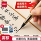 得力鋼筆式毛筆 軟筆書法練習(xí)毛筆小楷筆可加墨可換芯 成人初學(xué)者學(xué)生入門字帖練字禮物 霧棕開學(xué)文具