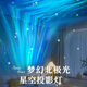 京黔星空投影燈滿天星臥室浪漫氛圍燈閃光七彩旋轉(zhuǎn)燈高級(jí)感生日禮物