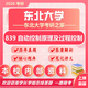 26東北大學考研839自動控制原理及過程控制東大控制工程人工智能 全套套餐 紙質(zhì)書四冊贈全套電子資料和視頻課程