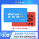 【電子卡-謹防詐騙】卡號：2326開(kāi)頭 沃爾瑪通用電子禮品卡200元（含古茗電子優(yōu)惠券）支持山姆 本店不刷單 謹防詐騙 不支持退換
