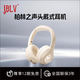 JBLV2025年新款柏林之聲RT10無(wú)線(xiàn)頭戴式藍牙耳機電腦游戲帶耳麥電競發(fā)光通話(huà)降噪有線(xiàn)可折疊收納長(cháng)續航 冰川白【順豐包郵/質(zhì)保三年】