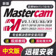 MasterCAM遠程安裝2024/2026/2025/2022/23/2017X9/X5/v9.1MC軟件