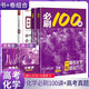 套裝2冊 高考化學(xué)必刷100講+高考真題分類(lèi)匯編 高中化學(xué)總復習高考重難點(diǎn)突破基礎知識解題方法大全高考總復習 必刷100講高考化學(xué) 高一高二高三高考通用