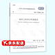 正版全新 GB/T 50326-2017建設(shè)工程項(xiàng)目管理規(guī)范（代替GB/T50326-2006）