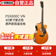 雅馬哈（YAMAHA）FSX800C VN北美型號(hào)實(shí)木單板初學(xué)者電箱民謠吉他40英寸吉它復(fù)古色