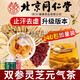 北京同仁堂官方店旗艦雙參靈芝元?dú)獠枵吩獨(dú)馑膶毑杳庵笈菟?氣血雙補(bǔ)[90包周期裝]雙參靈芝元?dú)獠? title=