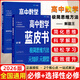 2026版解題王高中數學(xué)藍皮書(shū)：極簡(jiǎn)思維方法 必修+選擇性全兩冊 元知識題型 核心一站式解決 高考答疑解惑 解題王系列 【全2冊】高中數學(xué)必修+選修