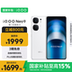 vivo iQOO Neo9 16GB+512GB 星曜白第二代驍龍8 自研電競芯片Q1 IMX920 索尼大底主攝 手機