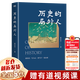 【現(xiàn)貨】歷史的局外人 張宏杰新書(shū) 正版