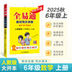 【2025秋季】新版全易通六年級(jí)上下冊(cè)小學(xué)語文數(shù)學(xué)英語教材習(xí)題答案全解讀同步輔導(dǎo)練習(xí)人教冀教北師外研版 【上冊(cè)】六年級(jí)數(shù)學(xué)  人教版