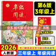 2026繪本課堂年級閱讀三年級上下冊語(yǔ)文部編人教版課外閱讀同步教輔課外拓展閱讀理解 年級閱讀三年級上冊【第6版】