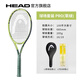 HEAD網(wǎng)球拍全碳素進(jìn)階單人拍L5L4大學(xué)生網(wǎng)拍初學(xué)者碳素海德IG IG PRO 草綠【100拍面，295g】 2號(hào)柄