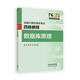2025全國計算機等級考試四級教程 數據庫原理 教育考試院 高等教育出版社9787040650105