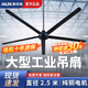 奧克斯工業(yè)吊扇大風力廠房車間吊扇工廠倉庫工業(yè)扇吸頂扇食堂樓頂扇大功率商用大型吊扇 黑色壁控款100寸2.5米工業(yè)大吊扇【無極調速】