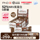 PhD英博氏智選蛋白棒原裝進(jìn)口高飽腹運(yùn)動能量代餐健康零食64g*12支 【甜度一星】巧克力布朗尼 64g*12支