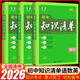 【科目自選】2026新版初中知識(shí)清單初中數(shù)學(xué)語(yǔ)文數(shù)學(xué)英語(yǔ)物理化學(xué)道德與法治制生物歷史地理總復(fù)習(xí) 全國(guó)通用 【3本】語(yǔ)數(shù)英 初中知識(shí)清單