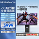 LG 27G850A 極競G8 4K240Hz/1K480Hz雙模 4K顯示器 HDR600 DP2.1 2000:1  低藍(lán)光護眼 95u升級款