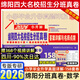 【綿陽專版 現(xiàn)貨速發(fā)！】綿陽小升初百校聯(lián)盟2025四川綿陽小升初四大名校招生分班真卷入學(xué)真卷語文數(shù)學(xué)英語真題試卷2026四川成都綿陽小升初真題卷五、六年級沖刺重點名校小學(xué)畢業(yè)升學(xué)名校必刷題 2025綿