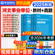 備考2026 華圖2025河北事業(yè)編考試歷年真題試卷+教材4本 綜合應用能力+職業(yè)能力 事業(yè)單位招聘考試教材資料 石家莊唐山保定張家口承德滄州 可搭事業(yè)編公基6000題粉筆中公分類(lèi)聯(lián)考網(wǎng)課視頻