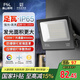 FSL佛山照明led投光燈戶外射燈室外照明燈庭院燈探照燈100W天耀I(xiàn)P65