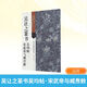 吳讓之篆書(shū)吳均帖 宋武帝與臧燾敕宋武帝與臧燾敕