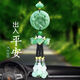 一路平安仿玉石車載掛件福祿掛飾汽車掛件后視鏡葫蘆掛飾裝飾用品 出入平安【綠色】 單獨掛件