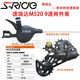 速瑞達(dá)M520山地自行車后撥大雞腿8單盤9裝備10 11 12速變速器 M520平后撥 9速指撥 默認(rèn)