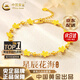 中國黃金（CHINA GOLD）黃金手鏈女足金花海金手飾純金首飾七夕情人節(jié)生日禮物送女友老婆 【京速達】足金花海手鏈 約5.5-5.6g