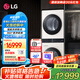LG洗烘塔13KG滾筒洗衣機+10KG烘干機洗干一體式蒸汽除菌360°速凈噴淋熱泵低溫柔烘變頻電機 【洗烘塔智能互聯(lián)】