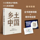 鄉(xiāng)土中國(guó) 精裝典藏 內(nèi)文雙色護(hù)眼易讀 費(fèi)老后人官方授權(quán)正版 費(fèi)孝通經(jīng)典社會(huì)學(xué)作品 贈(zèng)思維導(dǎo)讀 超值全書精華解讀課 高中必讀 溫儒敏 周其仁導(dǎo)讀 理解具體的中國(guó)社會(huì)