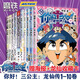 【附贈超大海報+龍仙收藏卡】全套10冊你好三公主10漫畫(huà)12345678910卷爆笑大陸動(dòng)漫 阿桂著(zhù) 瘋了桂寶漫畫(huà)作者龍仙傳 阿桂的書(shū) 【10冊】1-10
