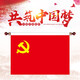 易利豐（elifo）辦公室懸掛黨旗掛墻會(huì)議室壁掛黨旗橫掛式 5號(hào)壁掛旗
