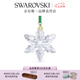 施華洛世奇（SWAROVSKI）  星星/雪花系列掛飾女七夕情人節(jié)禮物 白色 5661079