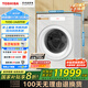 東芝（TOSHIBA）滾筒洗衣機(jī) 12公斤超大容量 純平全嵌 全自動(dòng)熱泵洗烘一體機(jī) 智能投放 雙冷雙熱系統(tǒng) 羊毛雙綠標(biāo) DGH-127X17BW